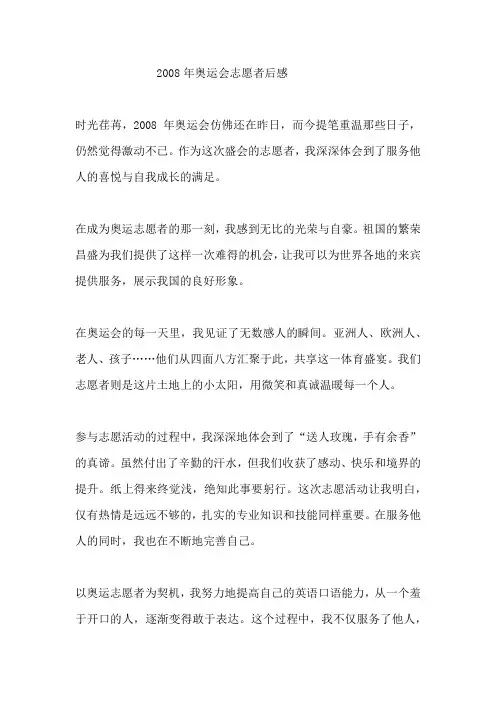 2008年奥运会志愿者后感
