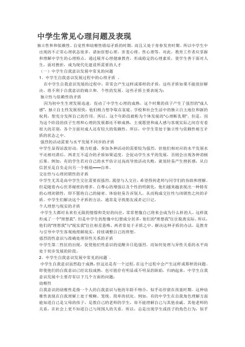 中学生常见心理问题及表现