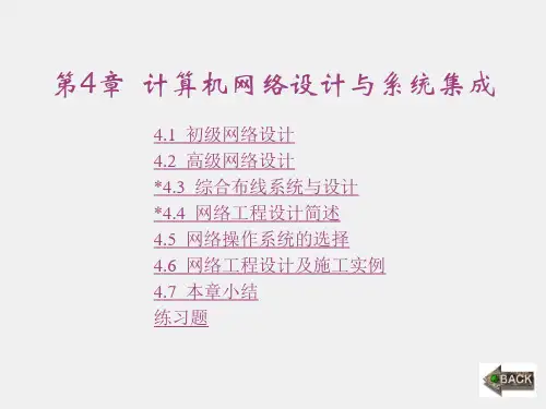 《计算机网络》课件第4章