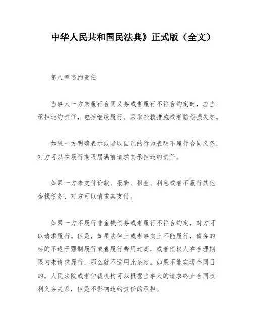 中华人民共和国民法典》正式版(全文)