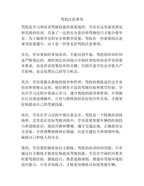 驾校注意事项