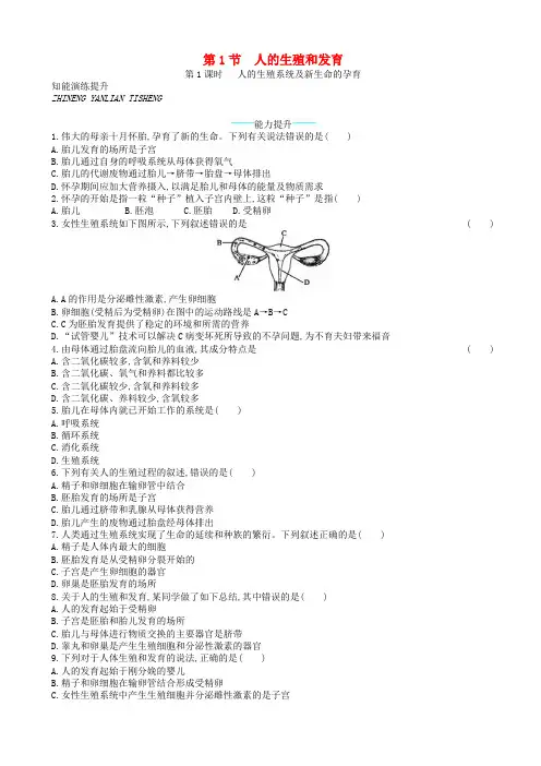  八年级生物上册19.1人的生殖和发育第1课时课后习题新版北师大版20181226123 