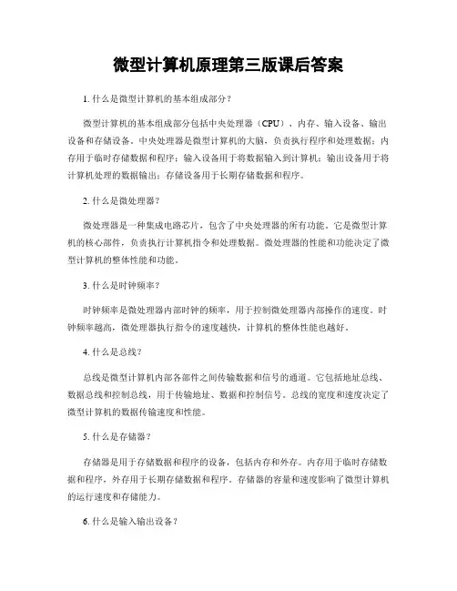 微型计算机原理第三版课后答案