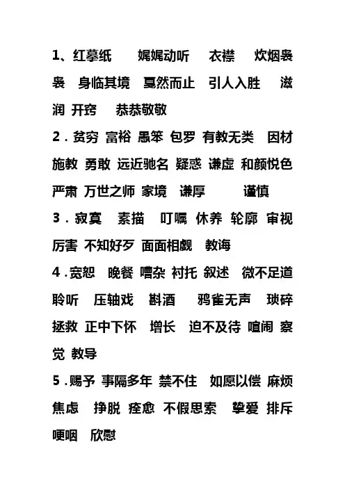 四年级上学期词语表——补充