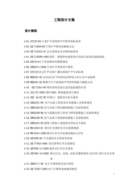 多功能大型会议室设计方案