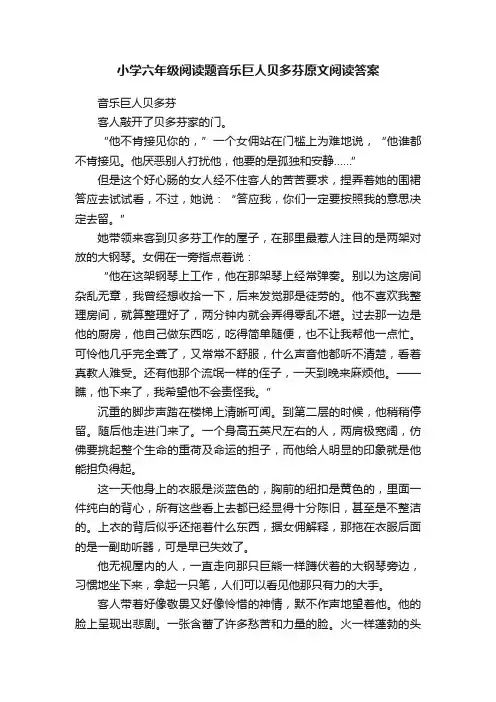 小学六年级阅读题音乐巨人贝多芬原文阅读答案