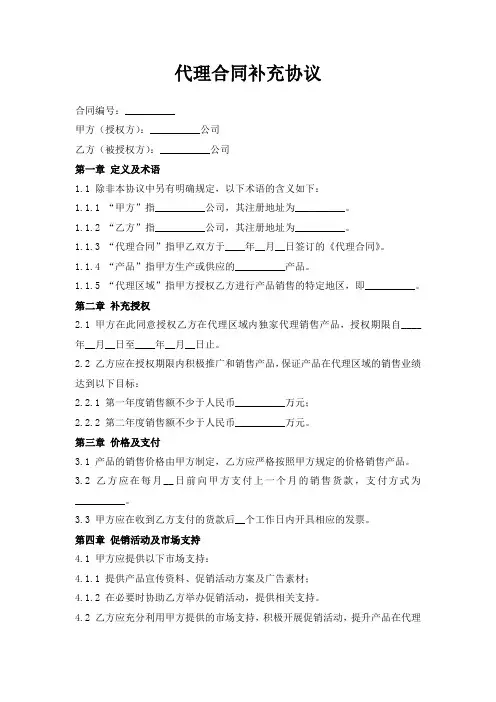代理合同补充协议
