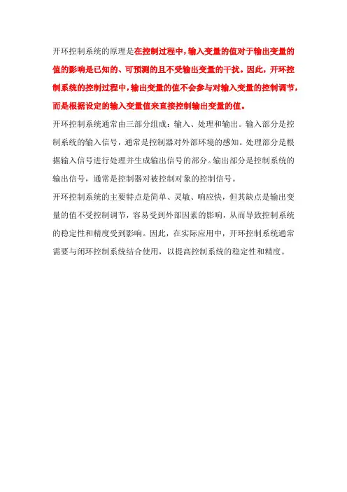 开环控制系统的原理