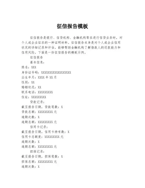 征信报告模板