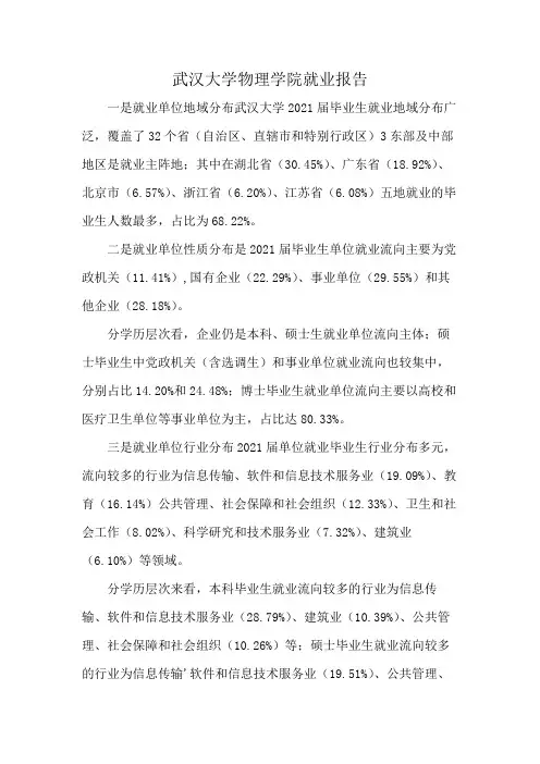 武汉大学物理学院就业报告