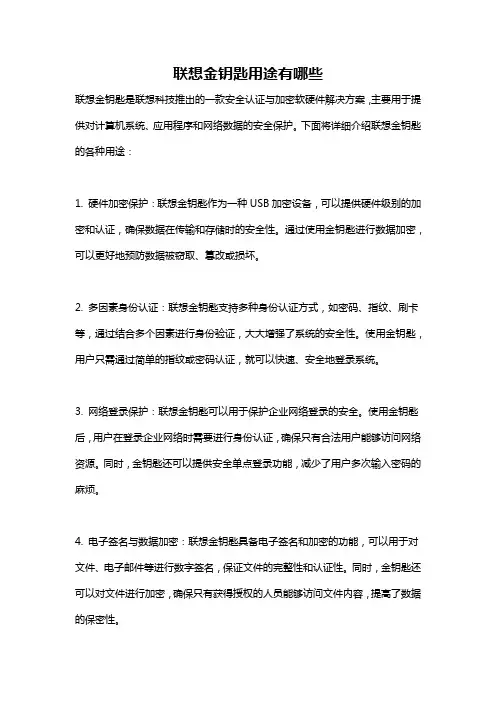 联想金钥匙用途有哪些