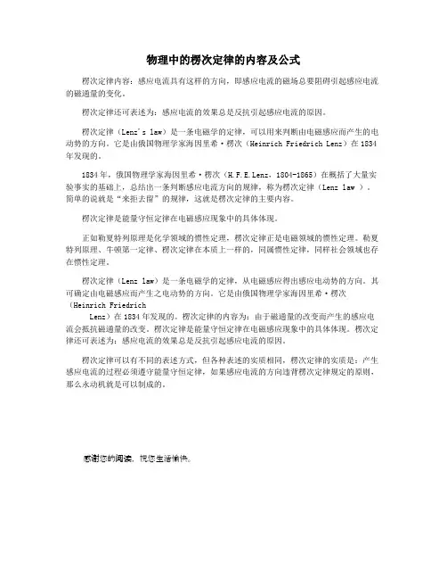 物理中的楞次定律的内容及公式