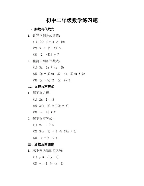初中二年级数学练习题