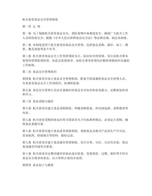 机关食堂食品安全管理制度