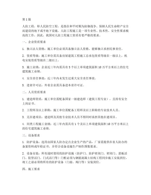 人防工程施工资质要求(3篇)