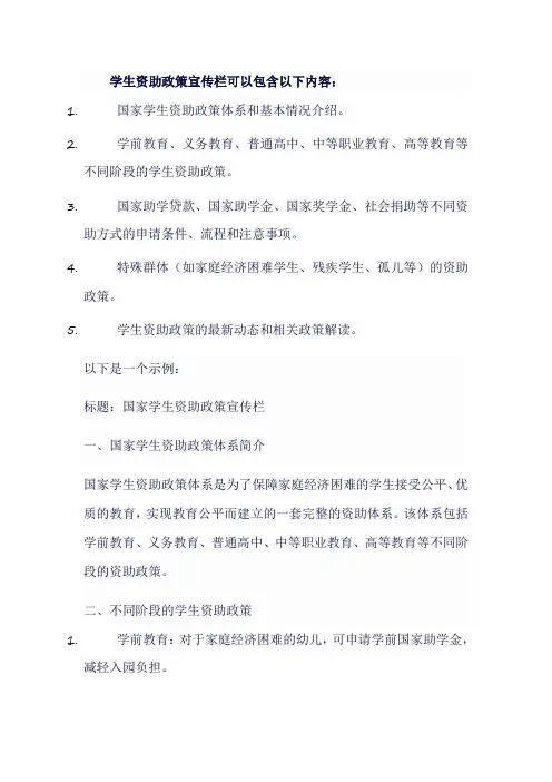 学生资助政策宣传栏