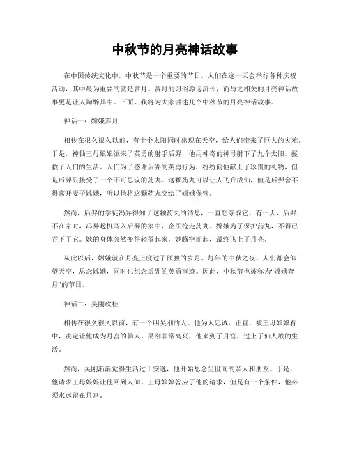 中秋节的月亮神话故事