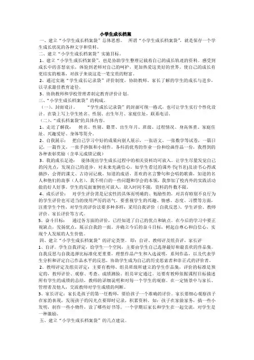 小学生成长档案 (1)