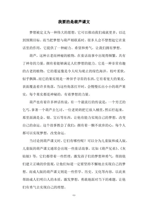 我要的是葫芦课文