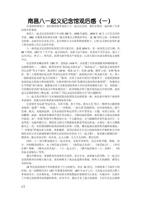 南昌八一起义纪念馆观后感