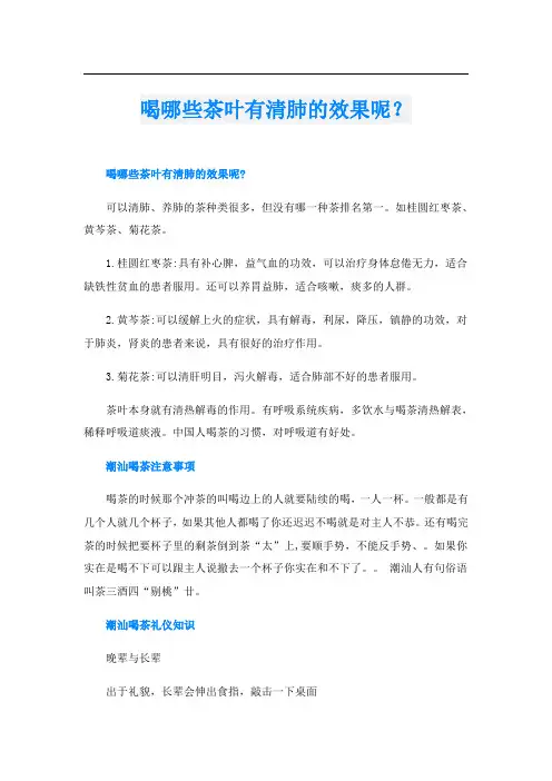 喝哪些茶叶有清肺的效果呢？