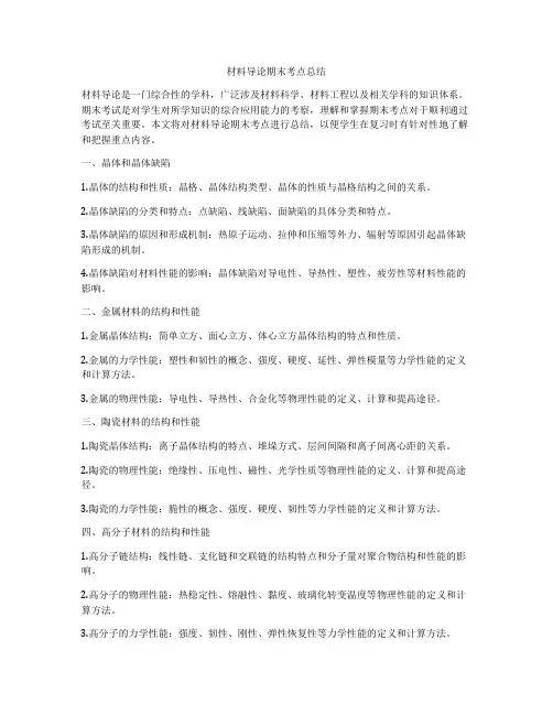 材料导论期末考点总结