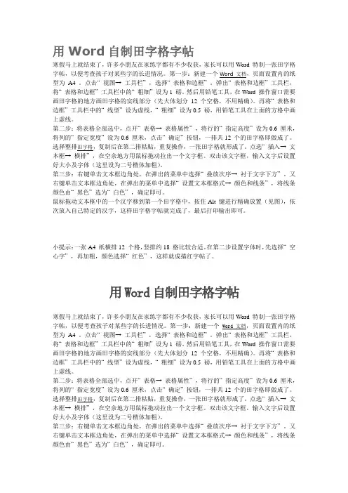 用Word自制田字格字帖