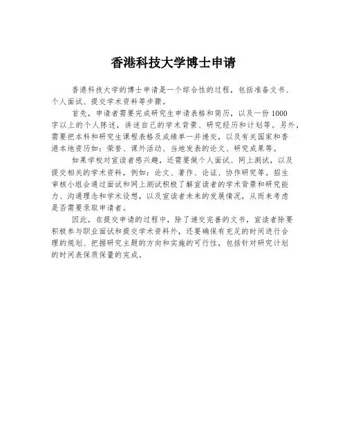 香港科技大学博士申请