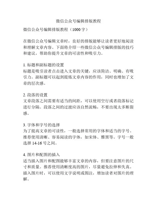 微信公众号编辑排版教程