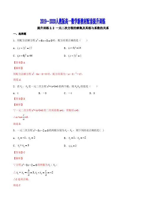 专题11 一元二次方程的解集及其根与系数的关系(解析版)