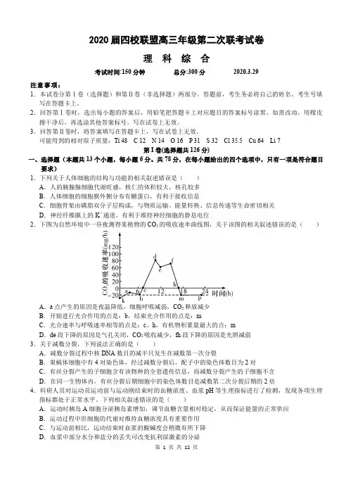 2020届江西省南昌市四校联盟2017级高三第二次联考理科综合试卷无答案
