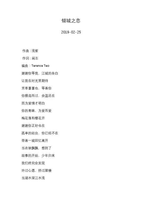 周华健—倾城之恋 —歌词