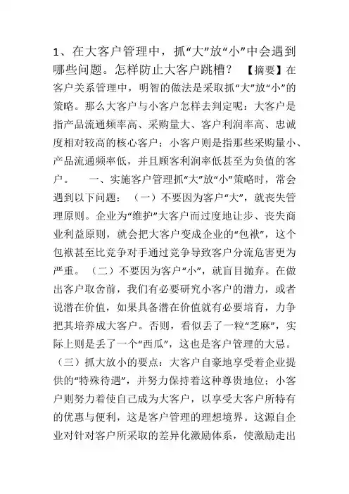 客户关系管理考查试题答案