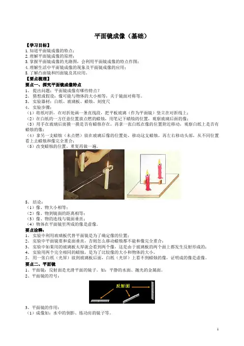 初二上学期--物理人教版    平面镜成像(基础)知识讲解