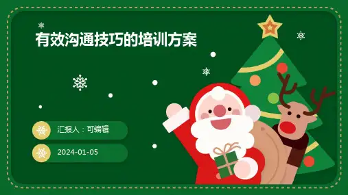 有效沟通技巧的培训方案