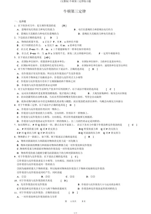 (完整版)牛顿第三定律练习题