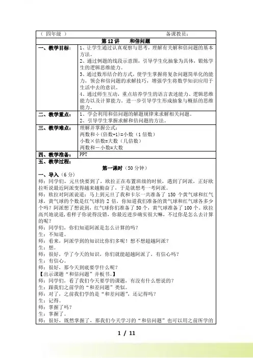 四年级《和倍问题》奥数教案