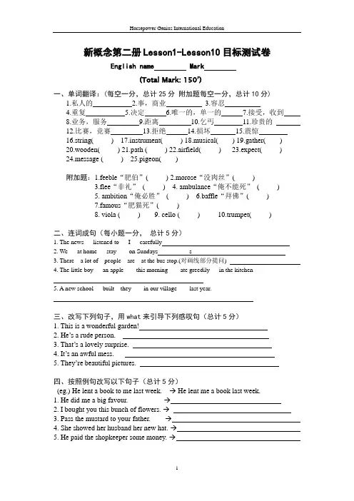 新概念第二册Lesson1-12测试
