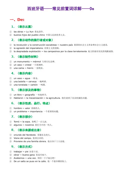 西班牙语——常用前置词详解——De