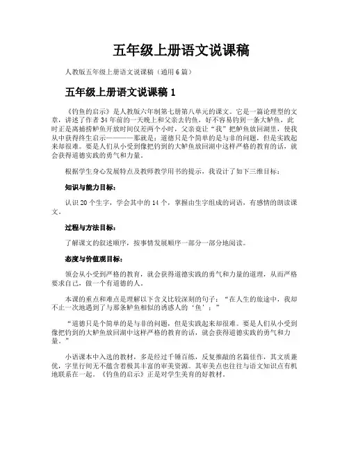 五年级上册语文说课稿