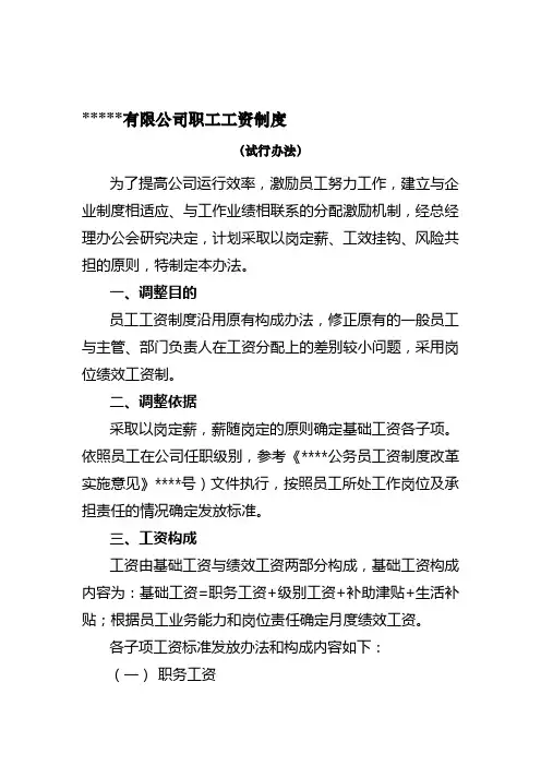 新版国企工资办法