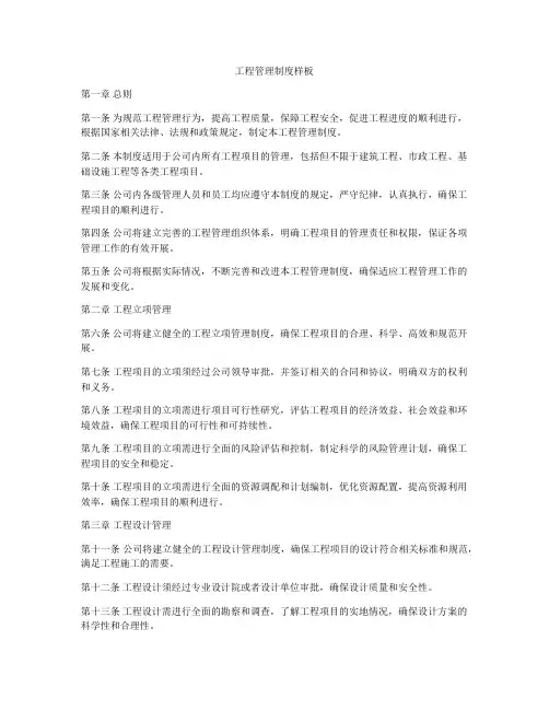 工程管理制度样板