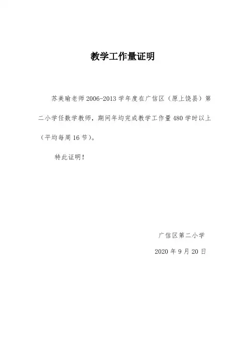 教师教学工作量、听课量证明及课程表模版