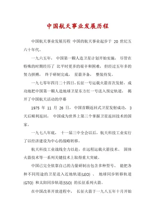中国航天事业发展历程