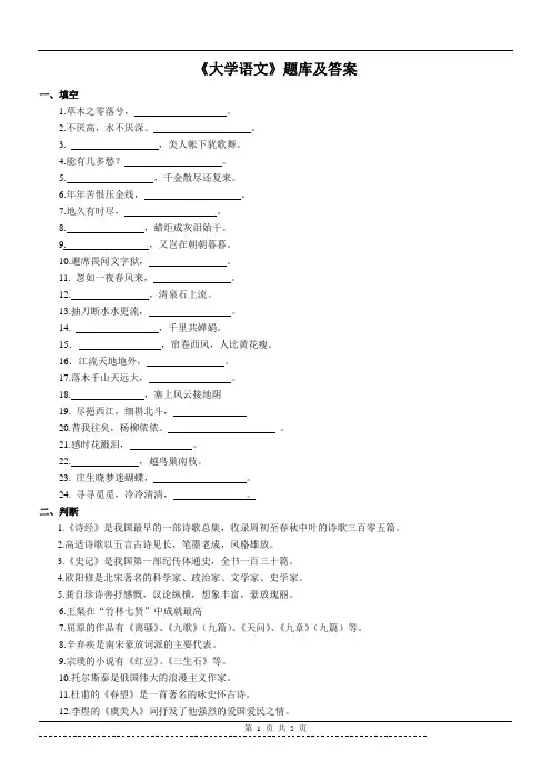 《大学语文》题库及答案