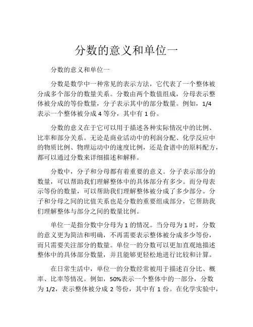 分数的意义和单位一