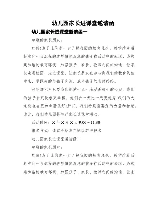 幼儿园家长进课堂邀请函