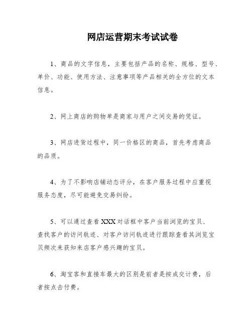 网店运营期末考试试卷
