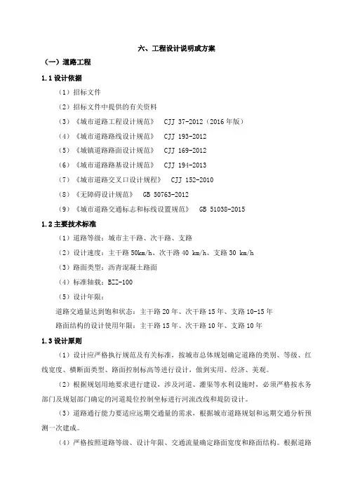 EPC工程项目设计和施工实施方案