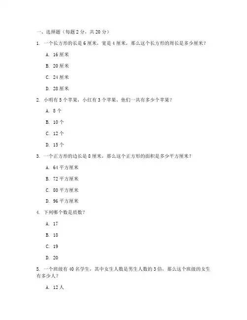 苏教版六年级数学报试卷
